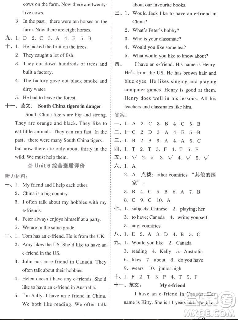 吉林教育出版社2022秋好卷六年級(jí)英語上冊(cè)滬教版答案