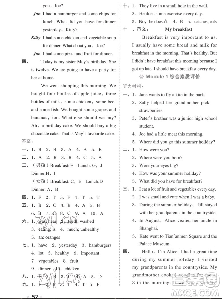 吉林教育出版社2022秋好卷六年級(jí)英語上冊(cè)滬教版答案