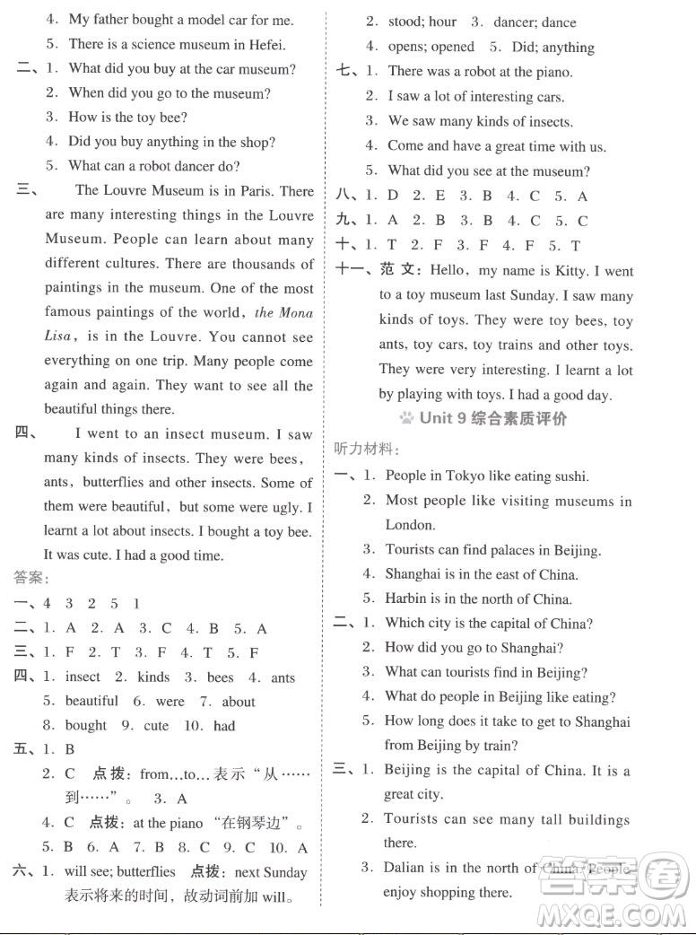 吉林教育出版社2022秋好卷六年級(jí)英語上冊(cè)滬教版答案