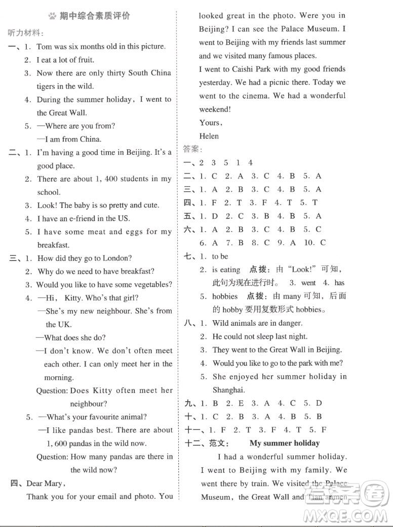 吉林教育出版社2022秋好卷六年級(jí)英語上冊(cè)滬教版答案
