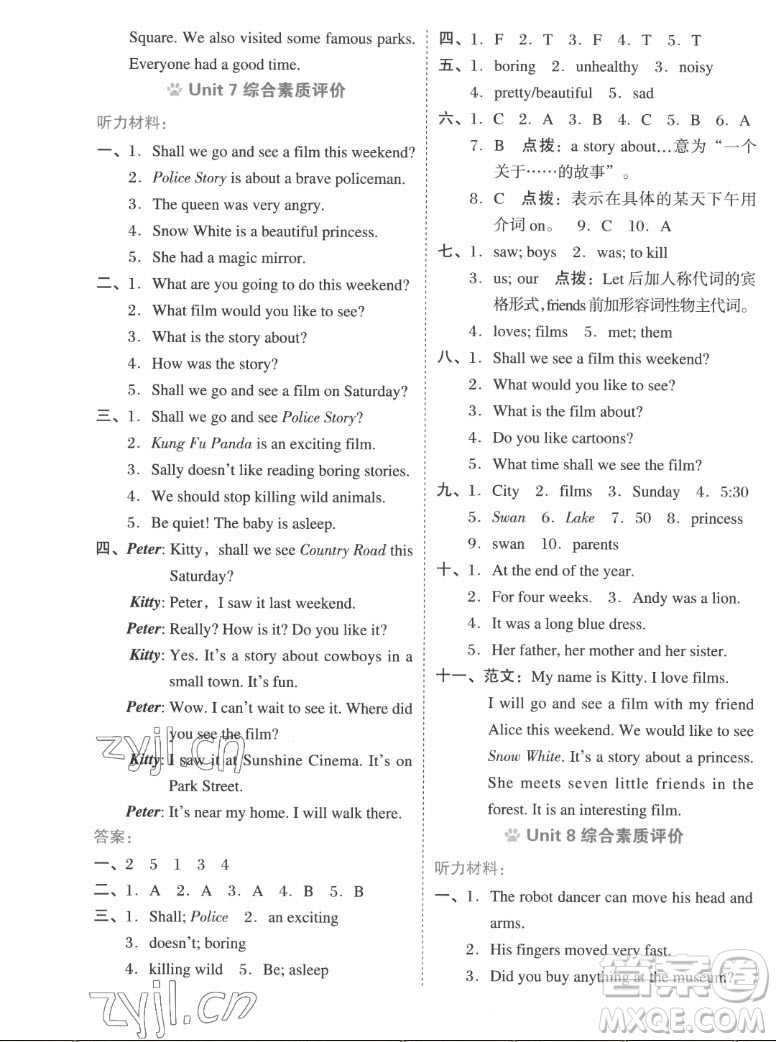 吉林教育出版社2022秋好卷六年級(jí)英語上冊(cè)滬教版答案
