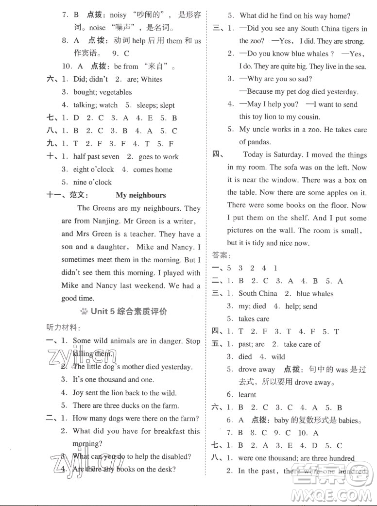 吉林教育出版社2022秋好卷六年級(jí)英語上冊(cè)滬教版答案