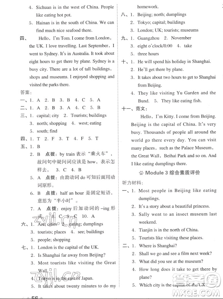 吉林教育出版社2022秋好卷六年級(jí)英語上冊(cè)滬教版答案