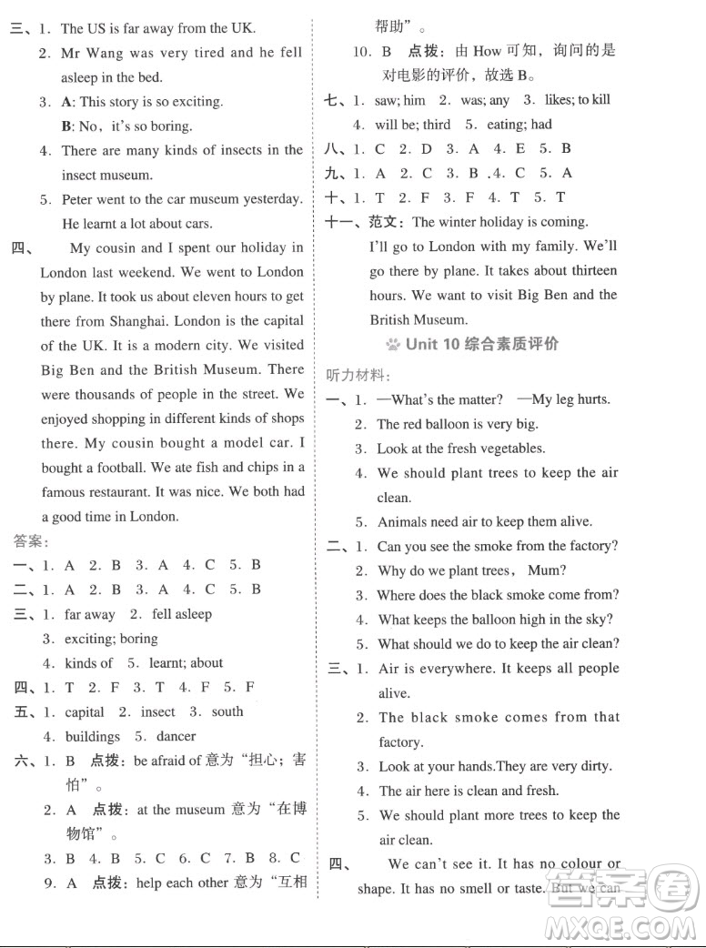 吉林教育出版社2022秋好卷六年級(jí)英語上冊(cè)滬教版答案