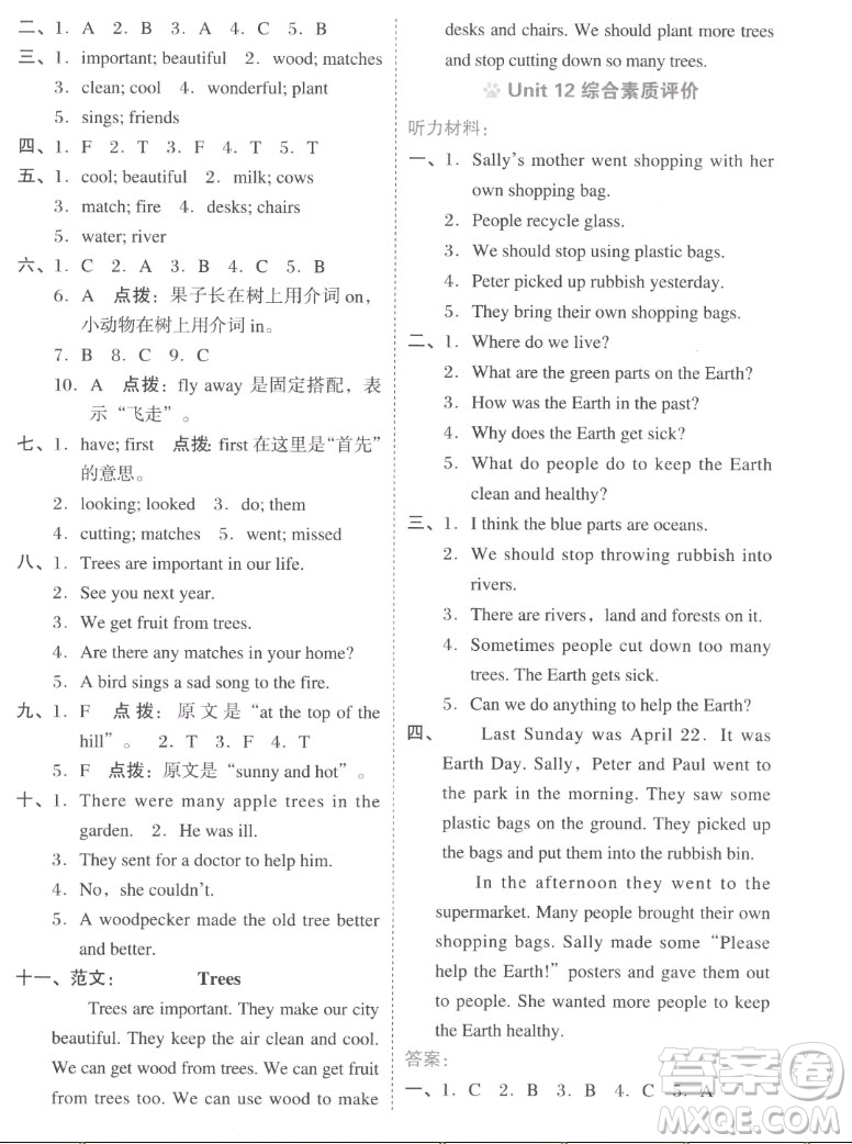 吉林教育出版社2022秋好卷六年級(jí)英語上冊(cè)滬教版答案