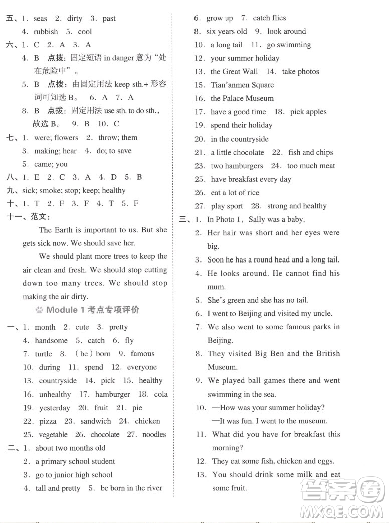 吉林教育出版社2022秋好卷六年級(jí)英語上冊(cè)滬教版答案