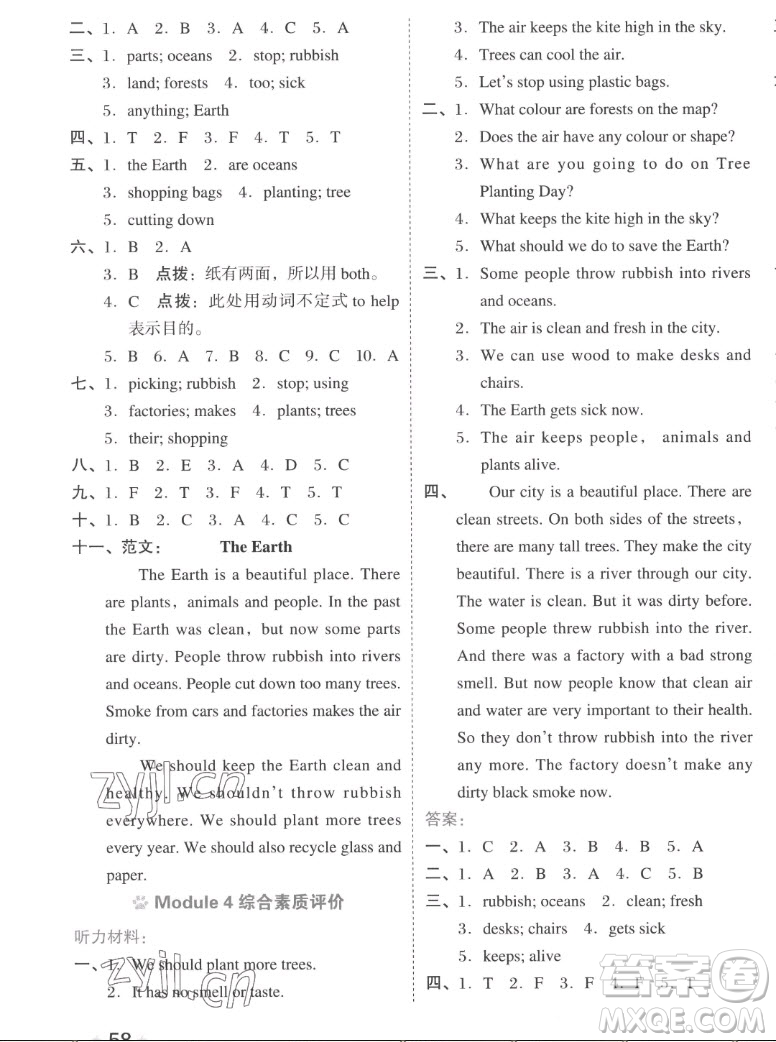 吉林教育出版社2022秋好卷六年級(jí)英語上冊(cè)滬教版答案