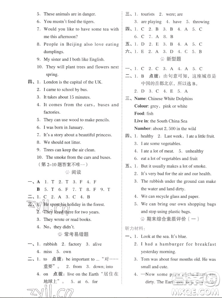 吉林教育出版社2022秋好卷六年級(jí)英語上冊(cè)滬教版答案