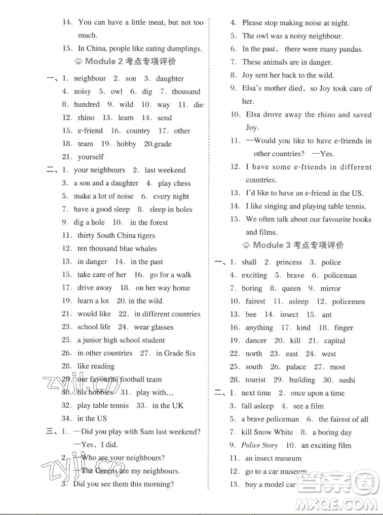 吉林教育出版社2022秋好卷六年級(jí)英語上冊(cè)滬教版答案