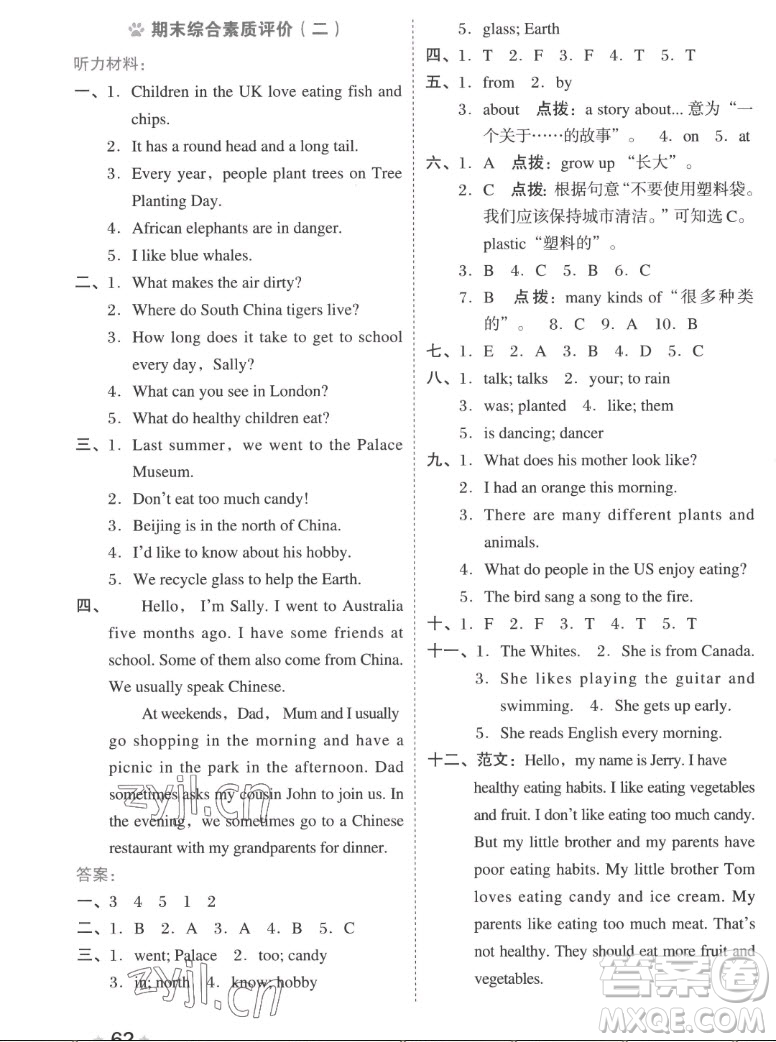 吉林教育出版社2022秋好卷六年級(jí)英語上冊(cè)滬教版答案