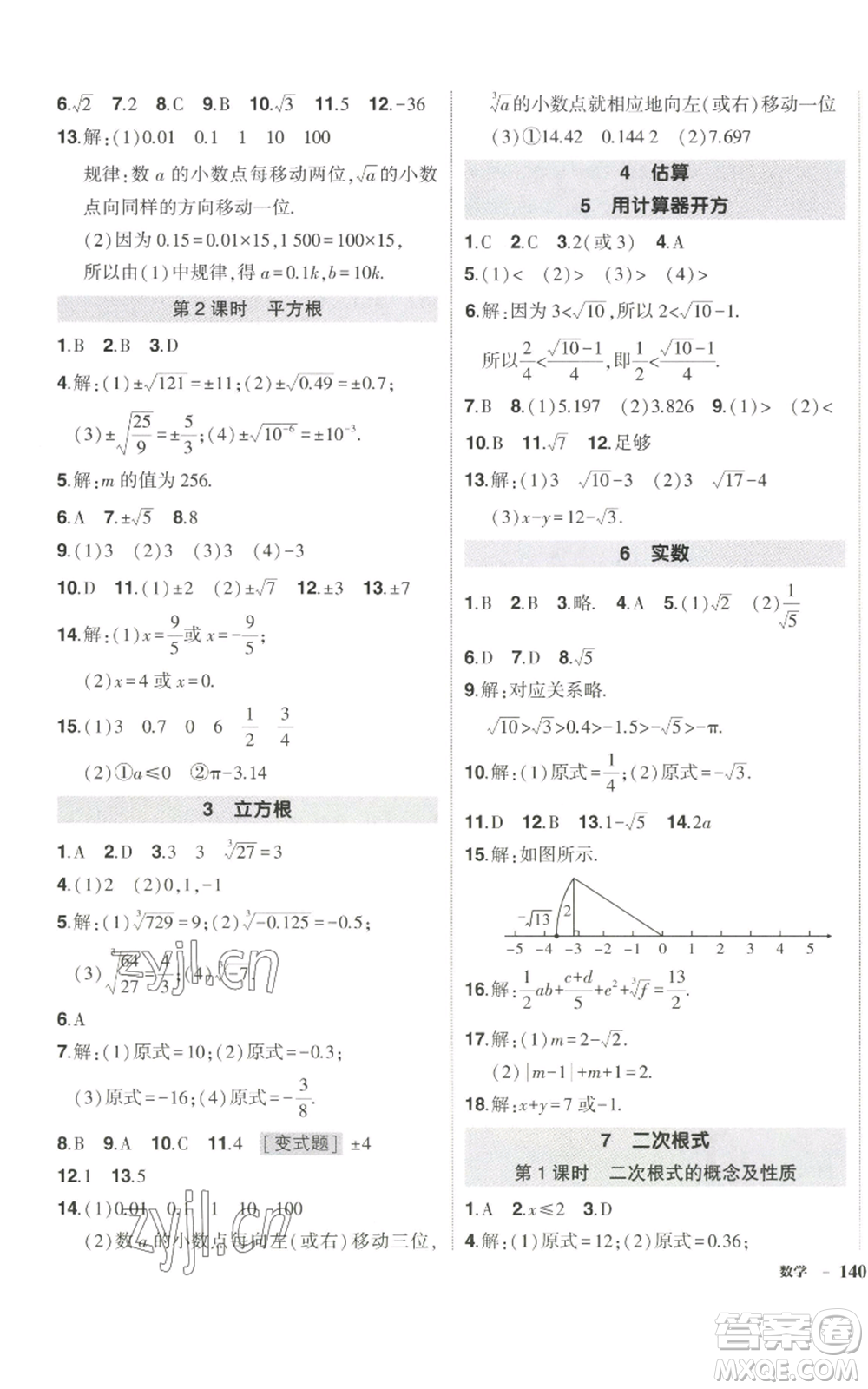 武漢出版社2022秋季狀元成才路創(chuàng)優(yōu)作業(yè)八年級上冊數(shù)學(xué)北師大版參考答案