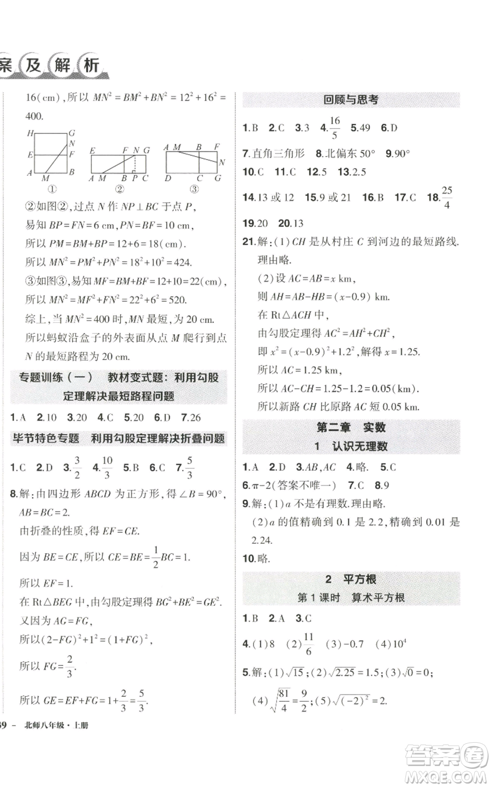 武漢出版社2022秋季狀元成才路創(chuàng)優(yōu)作業(yè)八年級上冊數(shù)學(xué)北師大版參考答案