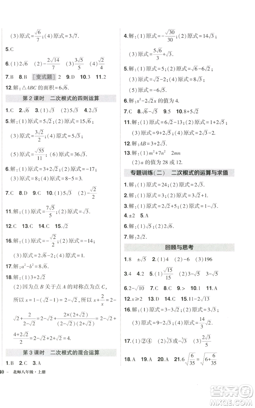 武漢出版社2022秋季狀元成才路創(chuàng)優(yōu)作業(yè)八年級上冊數(shù)學(xué)北師大版參考答案