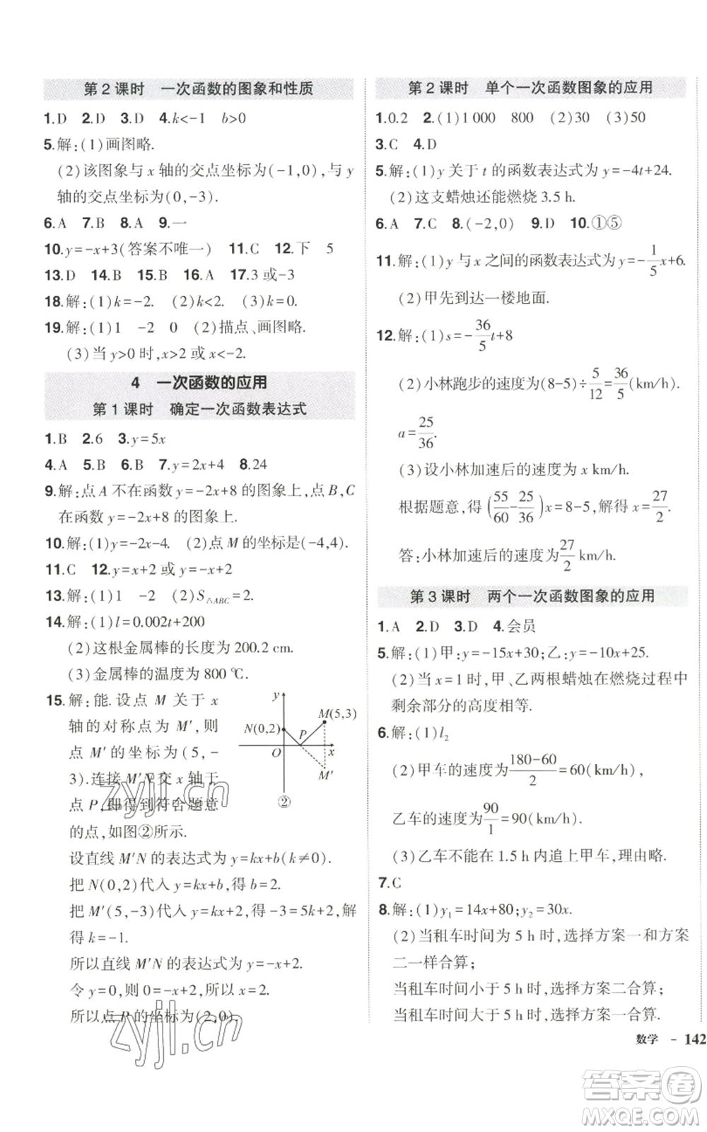 武漢出版社2022秋季狀元成才路創(chuàng)優(yōu)作業(yè)八年級上冊數(shù)學(xué)北師大版參考答案
