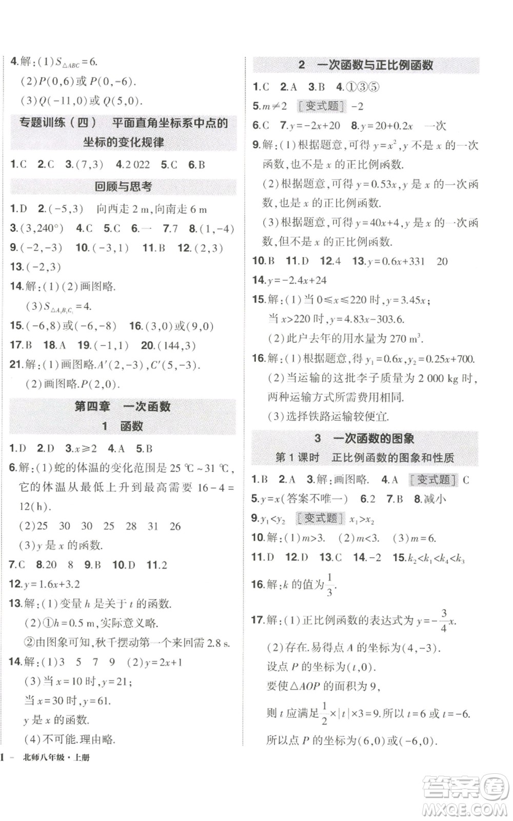 武漢出版社2022秋季狀元成才路創(chuàng)優(yōu)作業(yè)八年級上冊數(shù)學(xué)北師大版參考答案