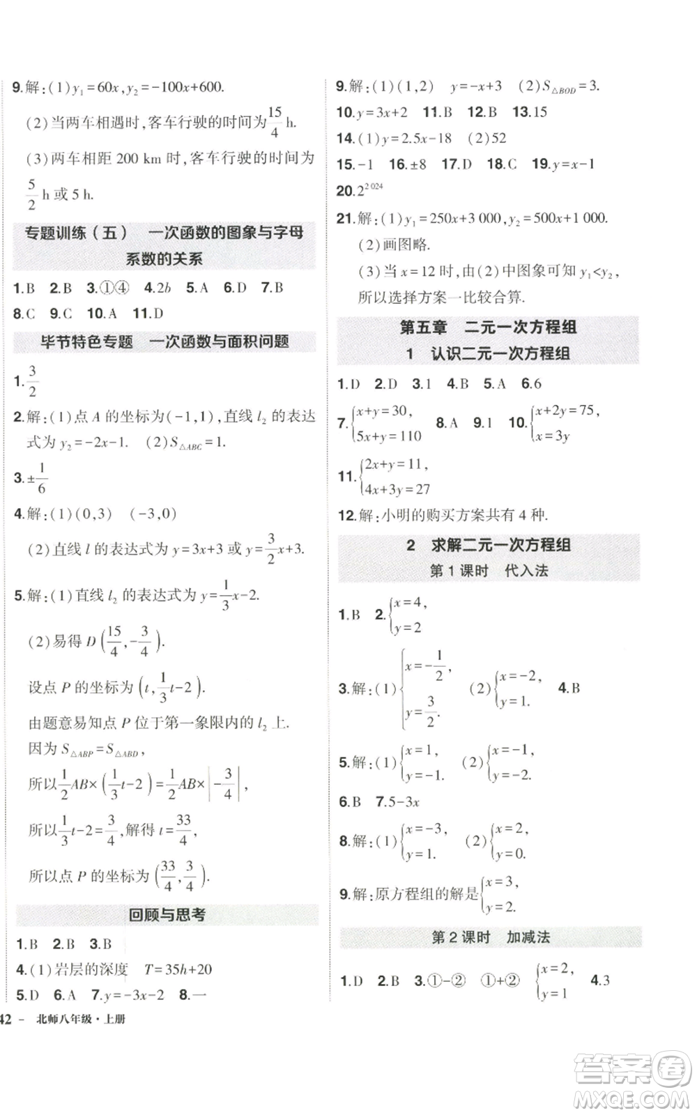武漢出版社2022秋季狀元成才路創(chuàng)優(yōu)作業(yè)八年級上冊數(shù)學(xué)北師大版參考答案