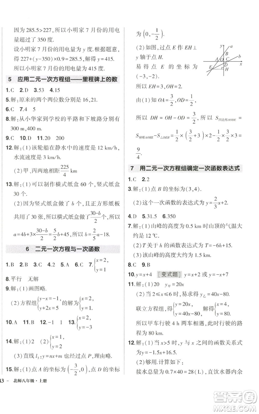 武漢出版社2022秋季狀元成才路創(chuàng)優(yōu)作業(yè)八年級上冊數(shù)學(xué)北師大版參考答案