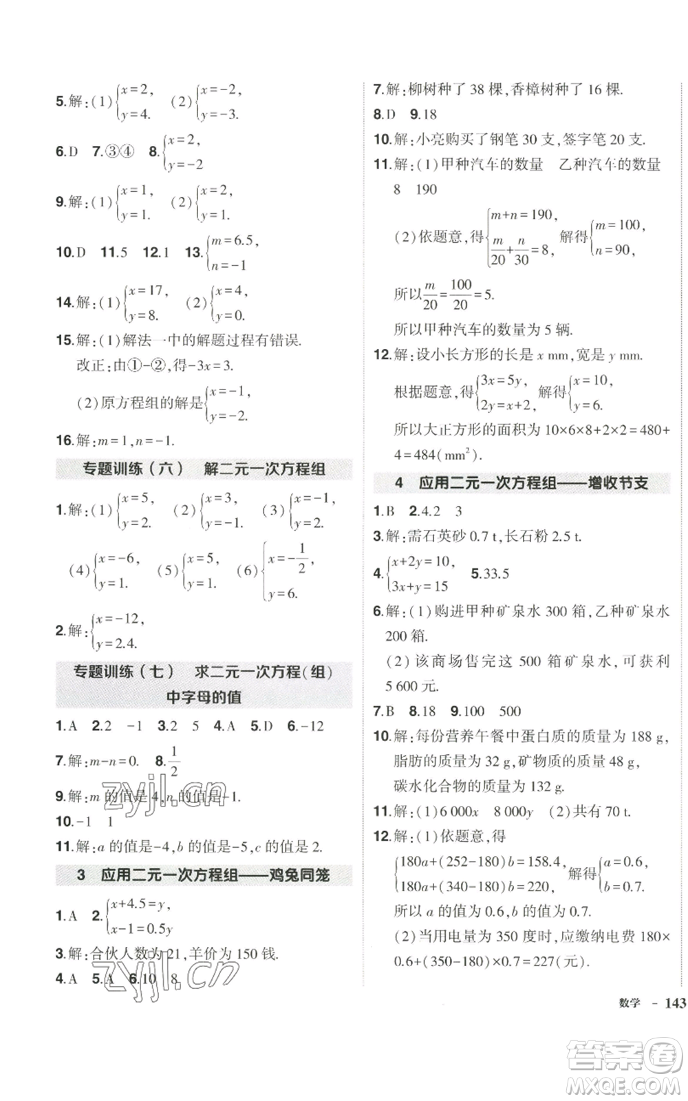 武漢出版社2022秋季狀元成才路創(chuàng)優(yōu)作業(yè)八年級上冊數(shù)學(xué)北師大版參考答案