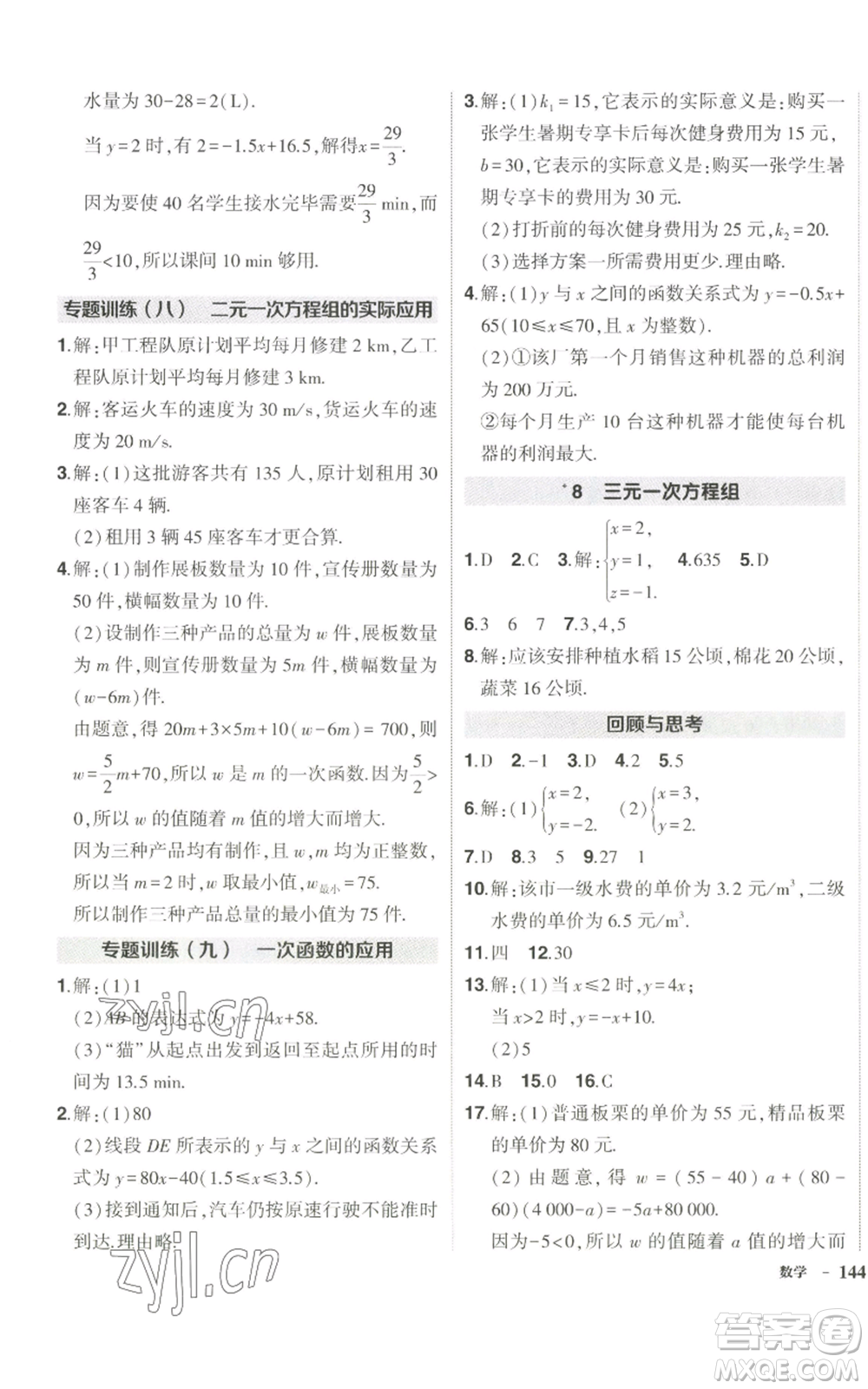 武漢出版社2022秋季狀元成才路創(chuàng)優(yōu)作業(yè)八年級上冊數(shù)學(xué)北師大版參考答案