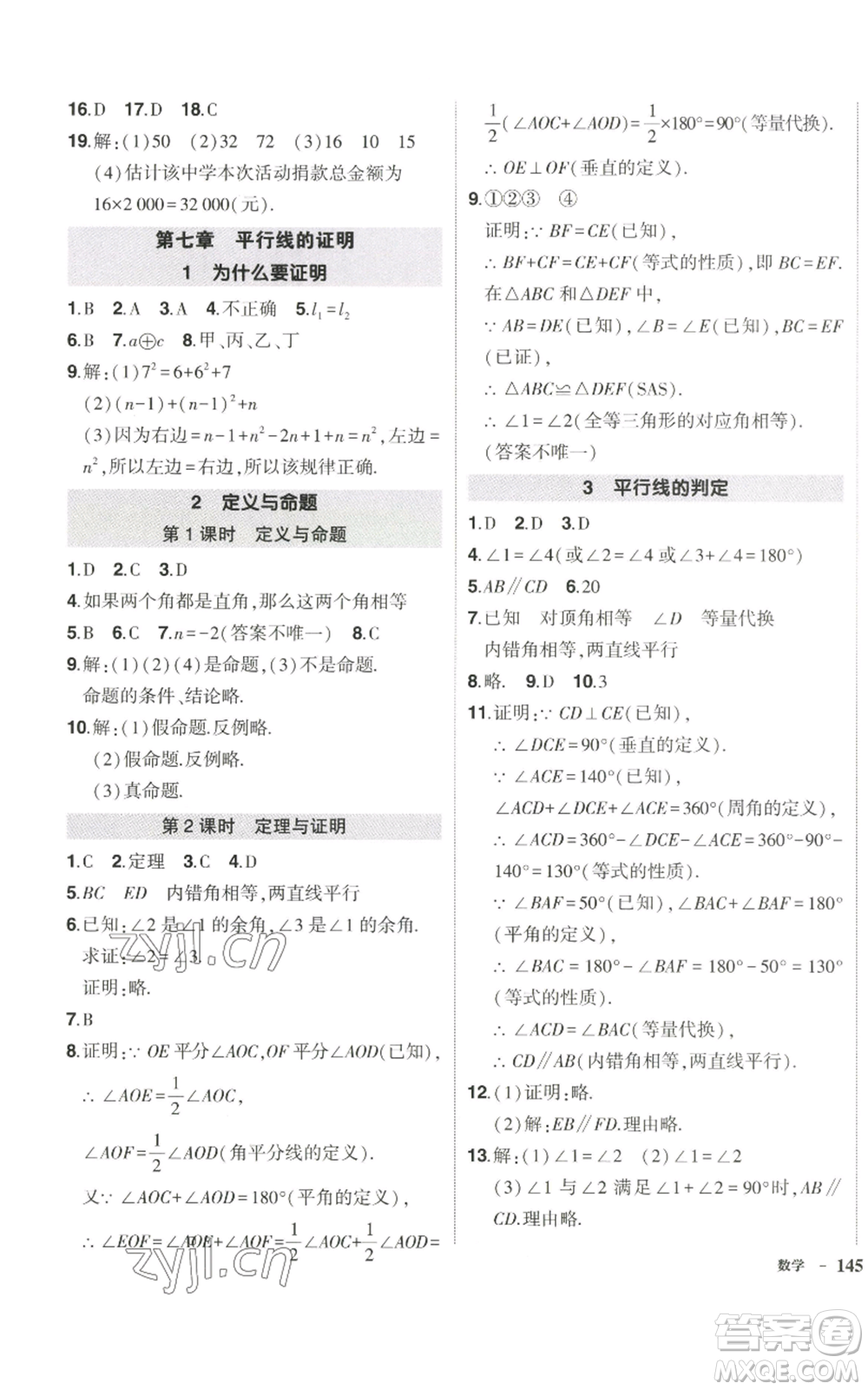 武漢出版社2022秋季狀元成才路創(chuàng)優(yōu)作業(yè)八年級上冊數(shù)學(xué)北師大版參考答案