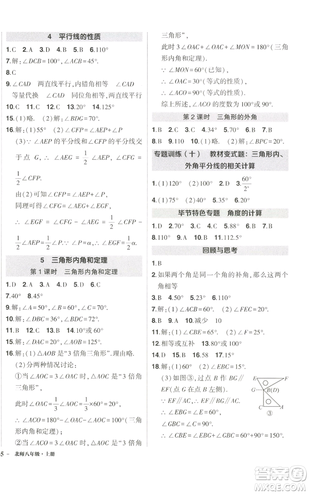 武漢出版社2022秋季狀元成才路創(chuàng)優(yōu)作業(yè)八年級上冊數(shù)學(xué)北師大版參考答案