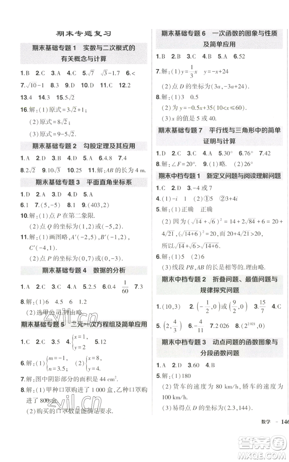 武漢出版社2022秋季狀元成才路創(chuàng)優(yōu)作業(yè)八年級上冊數(shù)學(xué)北師大版參考答案