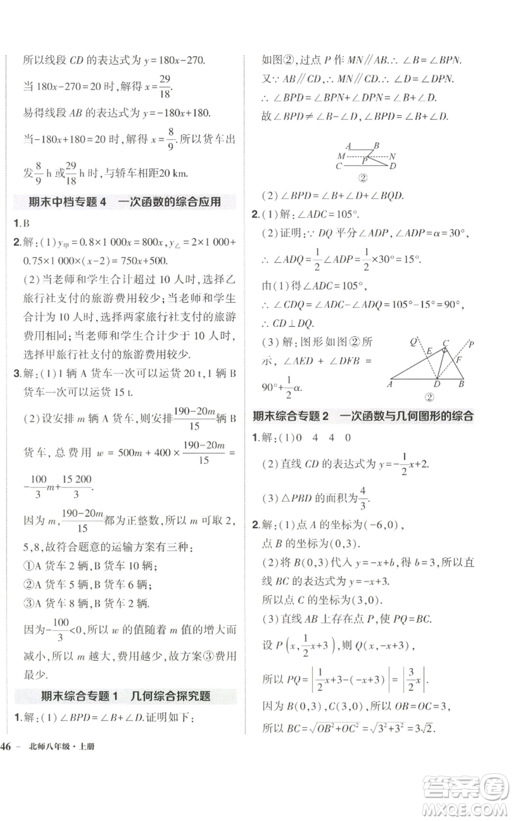 武漢出版社2022秋季狀元成才路創(chuàng)優(yōu)作業(yè)八年級上冊數(shù)學(xué)北師大版參考答案