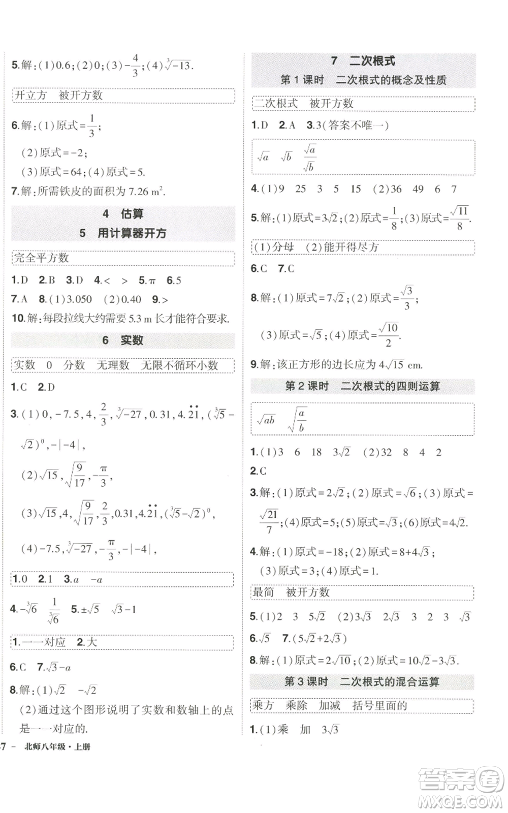 武漢出版社2022秋季狀元成才路創(chuàng)優(yōu)作業(yè)八年級上冊數(shù)學(xué)北師大版參考答案