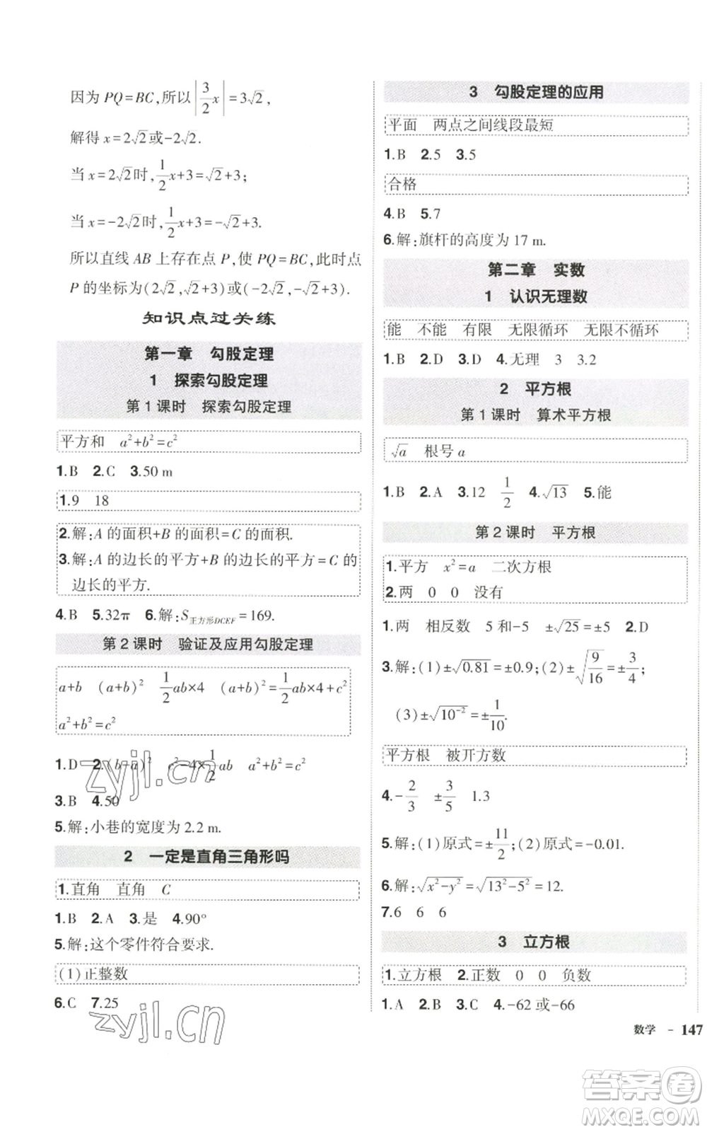 武漢出版社2022秋季狀元成才路創(chuàng)優(yōu)作業(yè)八年級上冊數(shù)學(xué)北師大版參考答案