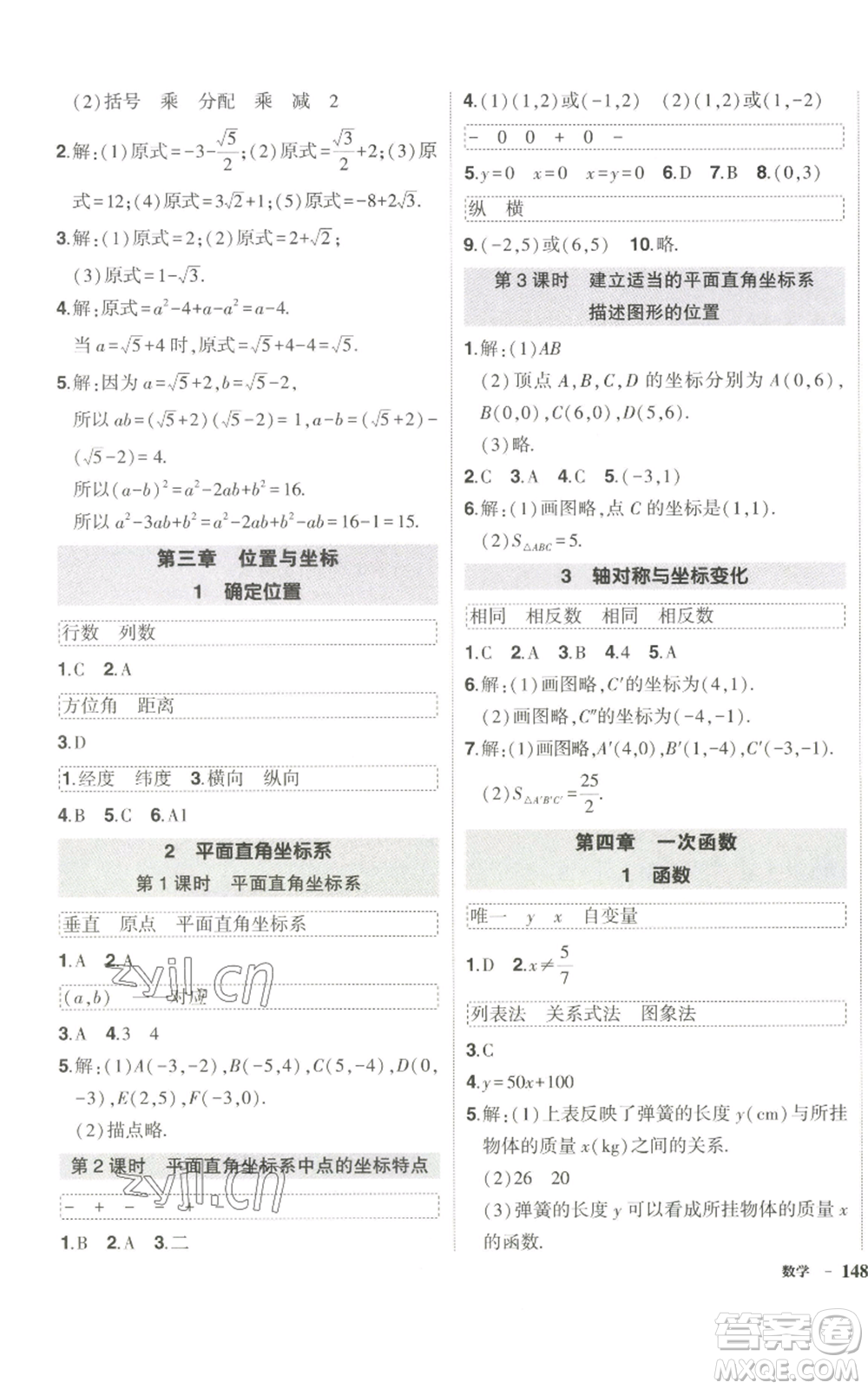 武漢出版社2022秋季狀元成才路創(chuàng)優(yōu)作業(yè)八年級上冊數(shù)學(xué)北師大版參考答案