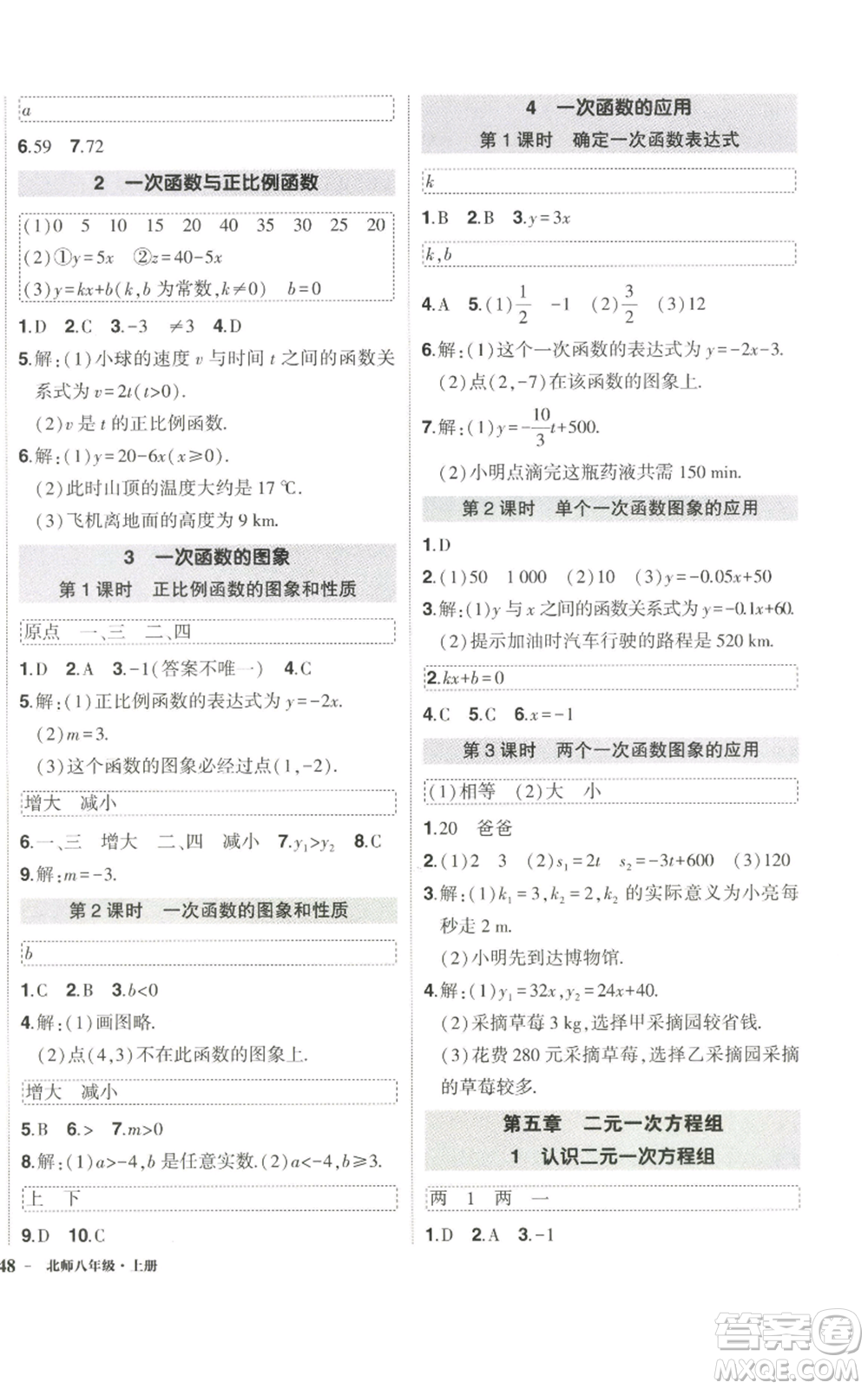 武漢出版社2022秋季狀元成才路創(chuàng)優(yōu)作業(yè)八年級上冊數(shù)學(xué)北師大版參考答案