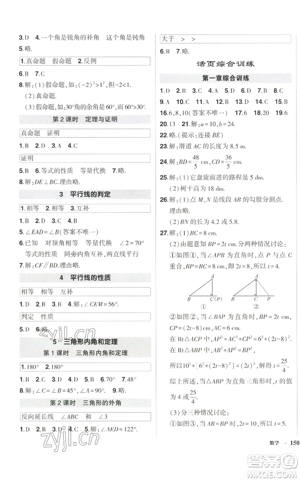 武漢出版社2022秋季狀元成才路創(chuàng)優(yōu)作業(yè)八年級上冊數(shù)學(xué)北師大版參考答案