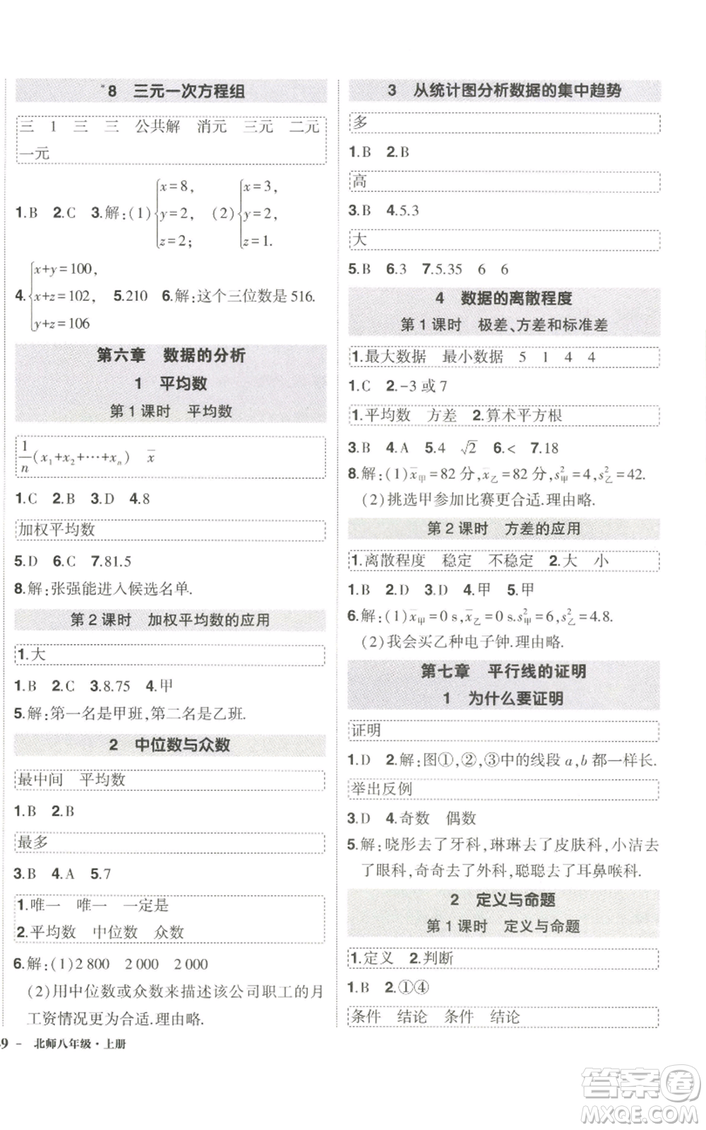 武漢出版社2022秋季狀元成才路創(chuàng)優(yōu)作業(yè)八年級上冊數(shù)學(xué)北師大版參考答案