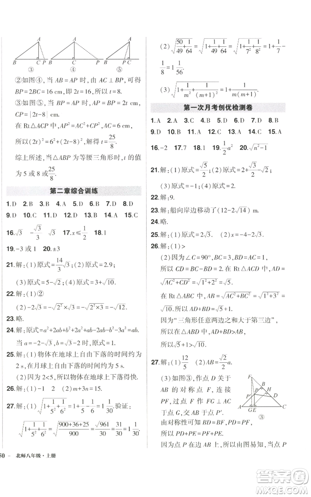 武漢出版社2022秋季狀元成才路創(chuàng)優(yōu)作業(yè)八年級上冊數(shù)學(xué)北師大版參考答案