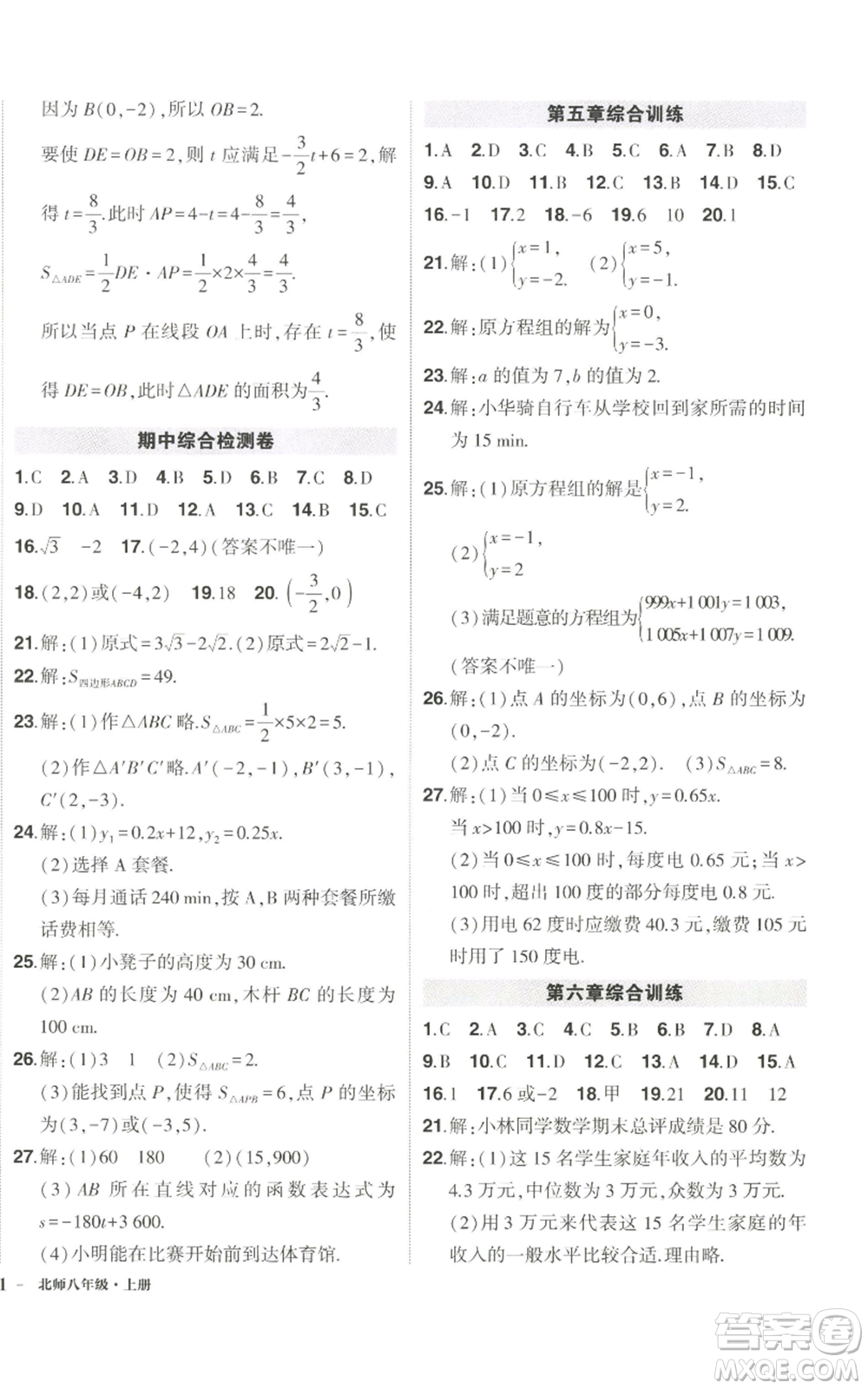 武漢出版社2022秋季狀元成才路創(chuàng)優(yōu)作業(yè)八年級上冊數(shù)學(xué)北師大版參考答案