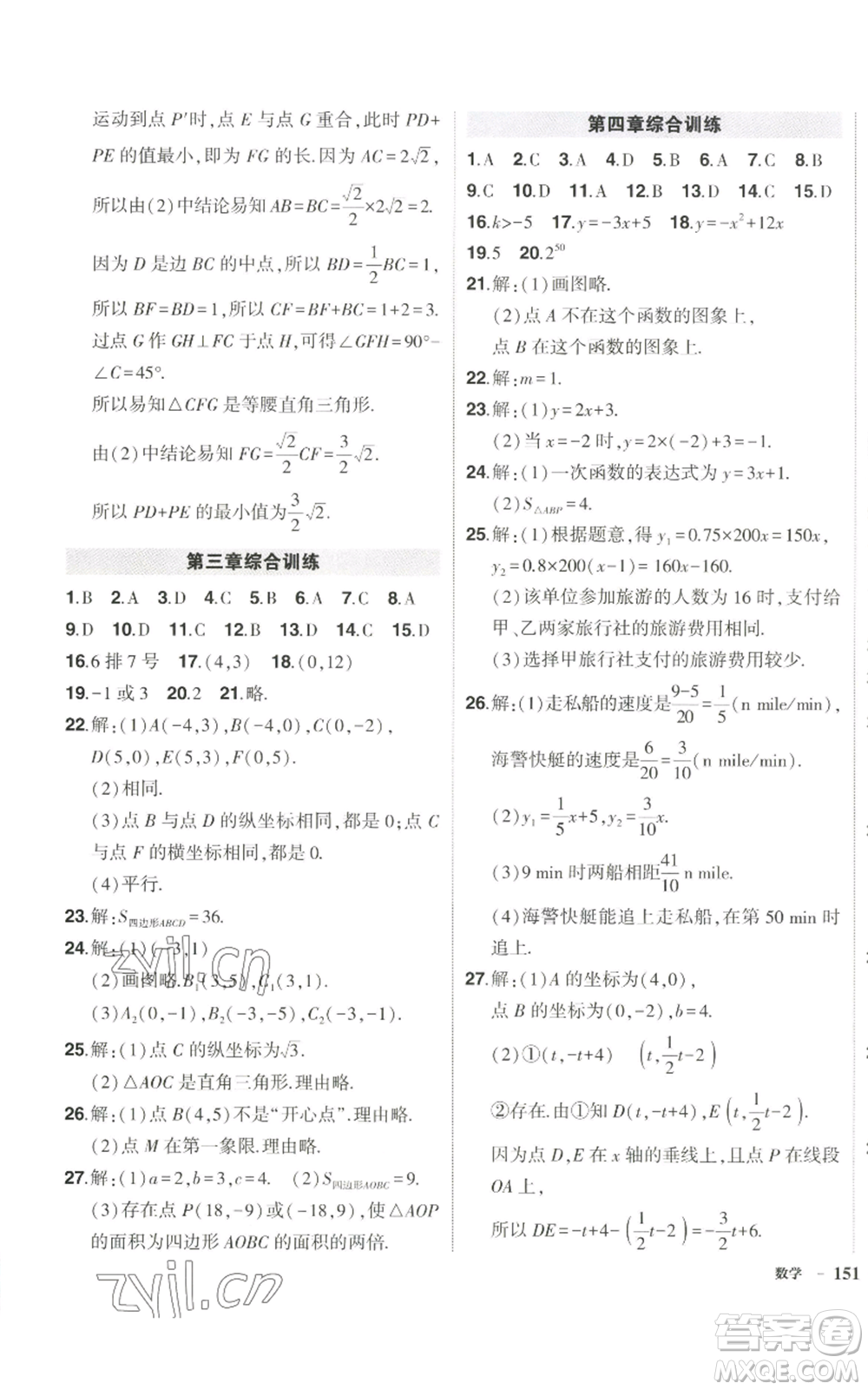 武漢出版社2022秋季狀元成才路創(chuàng)優(yōu)作業(yè)八年級上冊數(shù)學(xué)北師大版參考答案