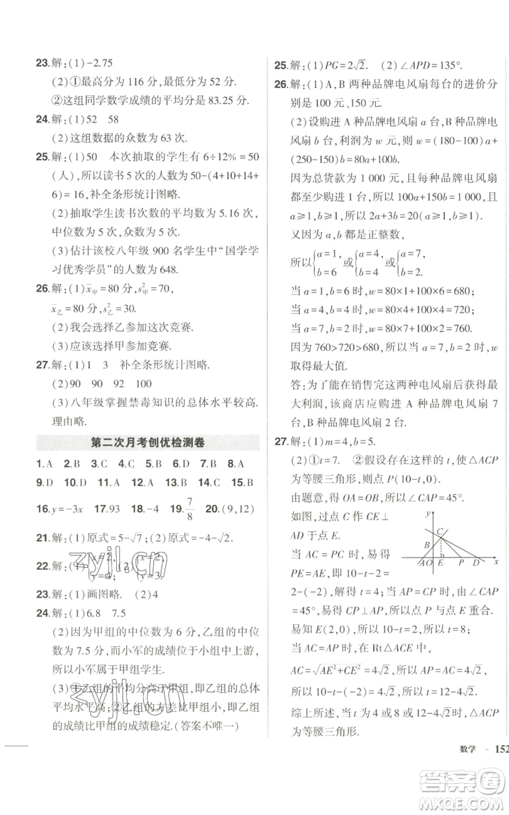 武漢出版社2022秋季狀元成才路創(chuàng)優(yōu)作業(yè)八年級上冊數(shù)學(xué)北師大版參考答案