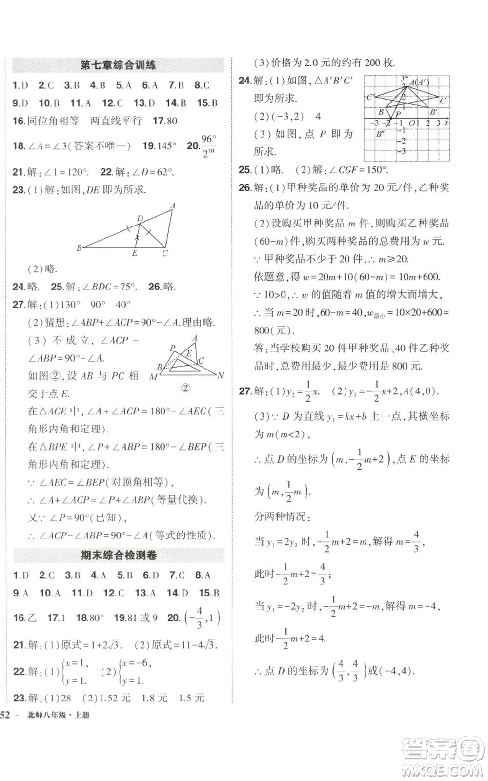 武漢出版社2022秋季狀元成才路創(chuàng)優(yōu)作業(yè)八年級上冊數(shù)學(xué)北師大版參考答案