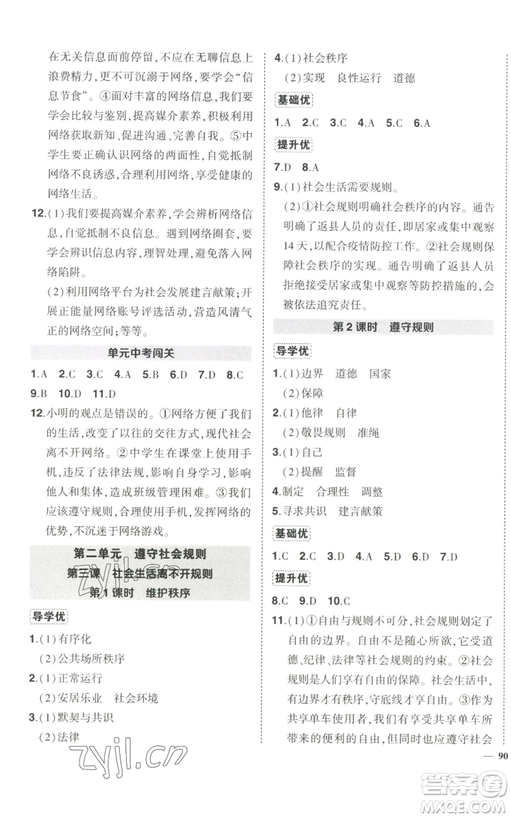 長(zhǎng)江出版社2022秋季狀元成才路創(chuàng)優(yōu)作業(yè)八年級(jí)上冊(cè)道德與法治人教版答案