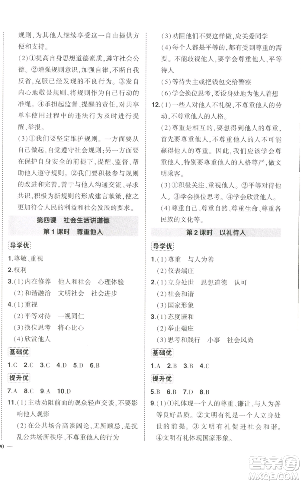 長(zhǎng)江出版社2022秋季狀元成才路創(chuàng)優(yōu)作業(yè)八年級(jí)上冊(cè)道德與法治人教版答案