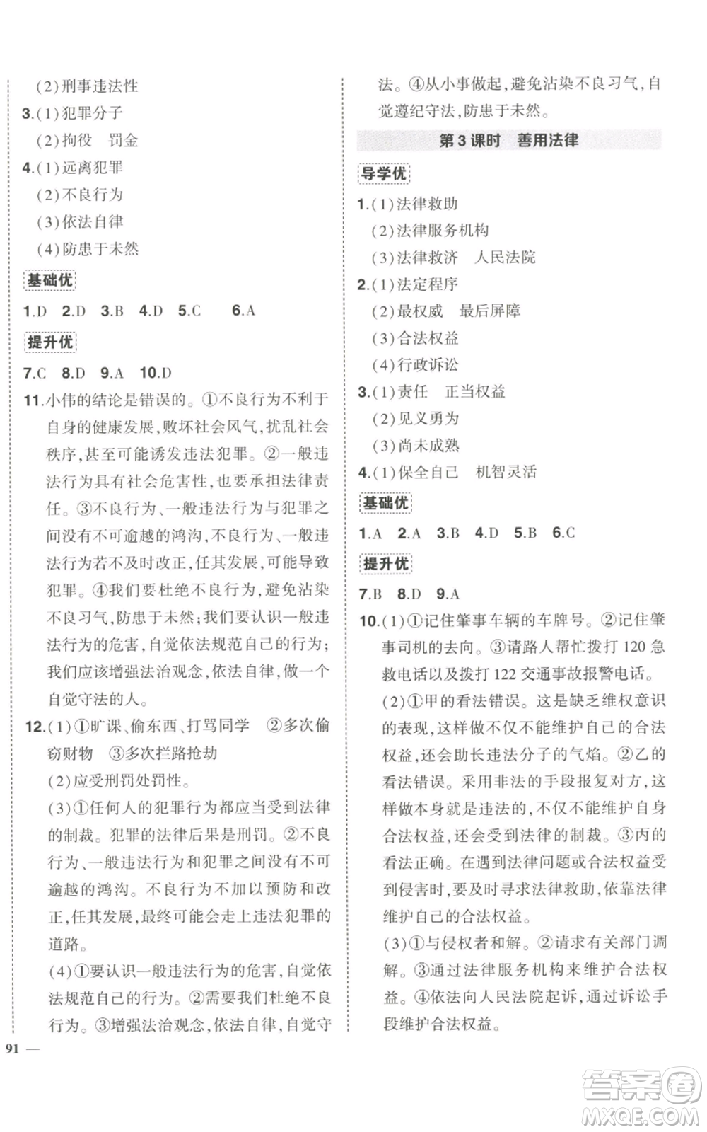 長(zhǎng)江出版社2022秋季狀元成才路創(chuàng)優(yōu)作業(yè)八年級(jí)上冊(cè)道德與法治人教版答案