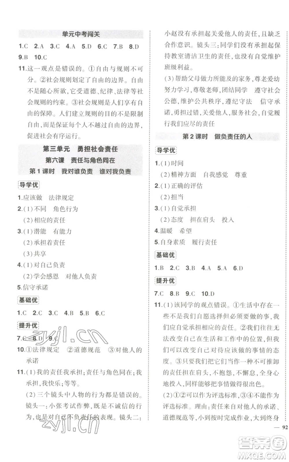 長(zhǎng)江出版社2022秋季狀元成才路創(chuàng)優(yōu)作業(yè)八年級(jí)上冊(cè)道德與法治人教版答案