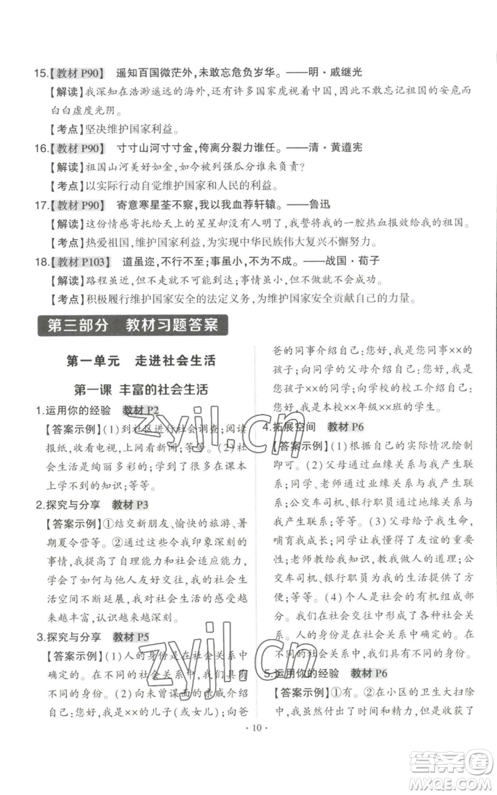 長(zhǎng)江出版社2022秋季狀元成才路創(chuàng)優(yōu)作業(yè)八年級(jí)上冊(cè)道德與法治人教版答案