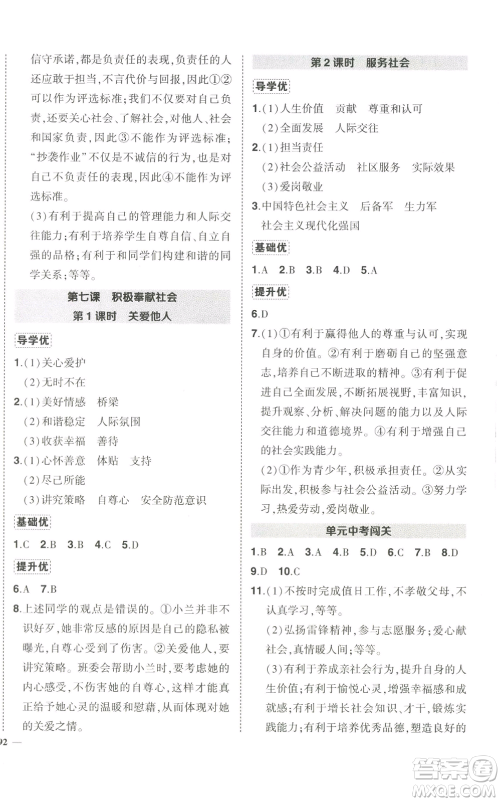 長(zhǎng)江出版社2022秋季狀元成才路創(chuàng)優(yōu)作業(yè)八年級(jí)上冊(cè)道德與法治人教版答案