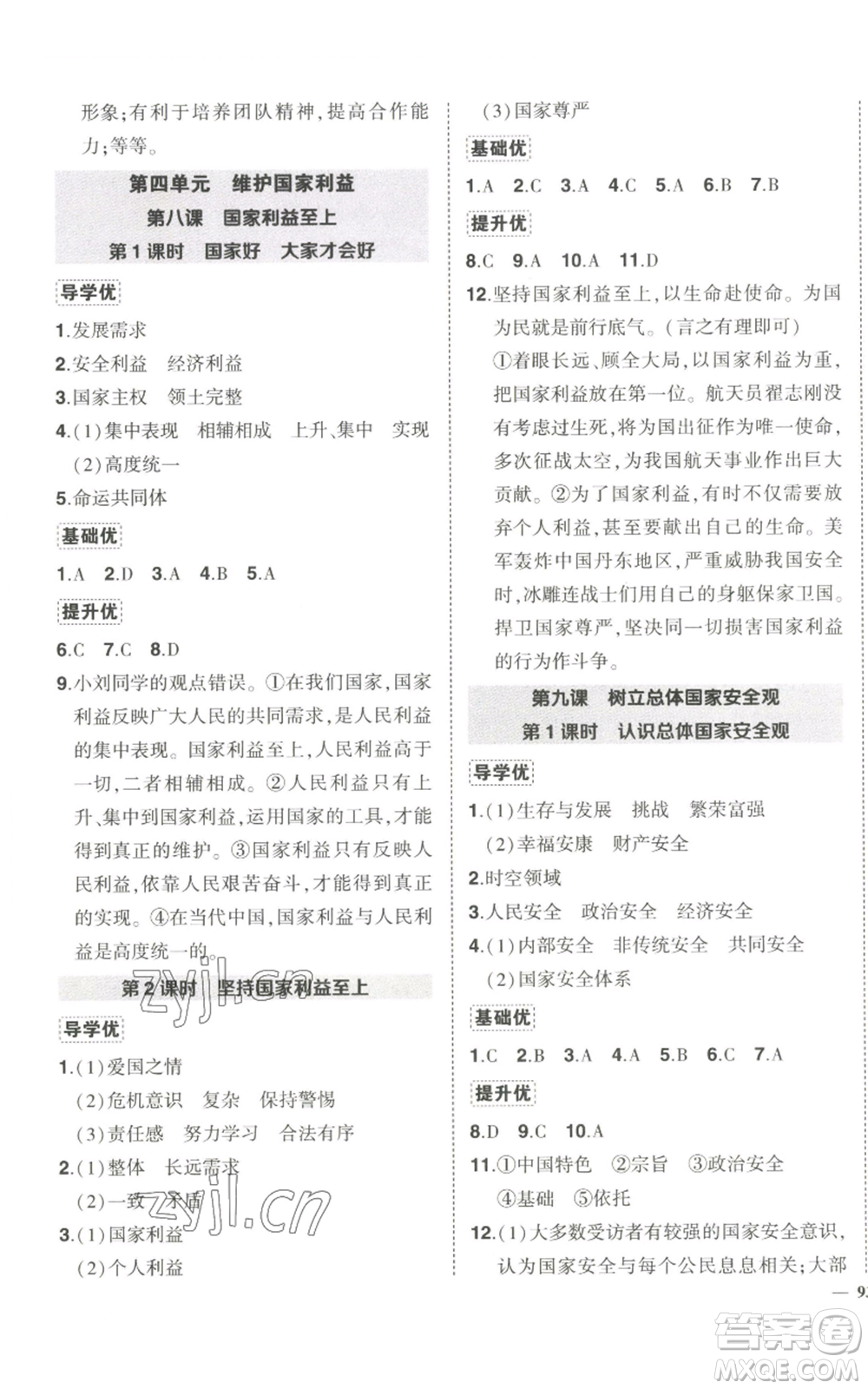 長(zhǎng)江出版社2022秋季狀元成才路創(chuàng)優(yōu)作業(yè)八年級(jí)上冊(cè)道德與法治人教版答案