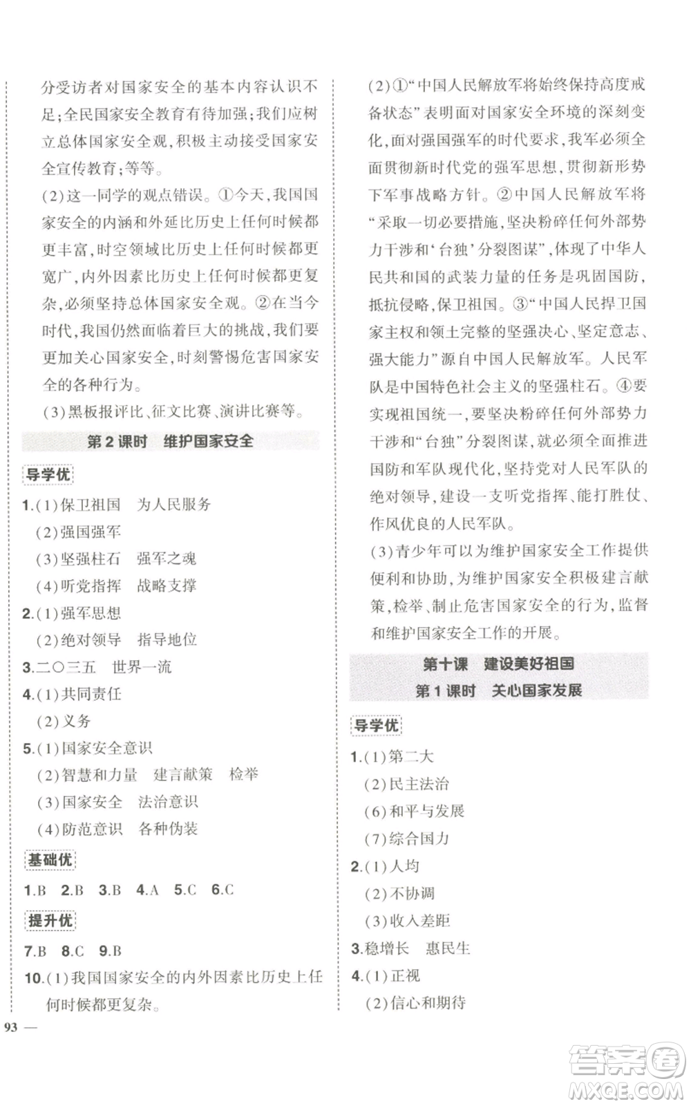 長(zhǎng)江出版社2022秋季狀元成才路創(chuàng)優(yōu)作業(yè)八年級(jí)上冊(cè)道德與法治人教版答案