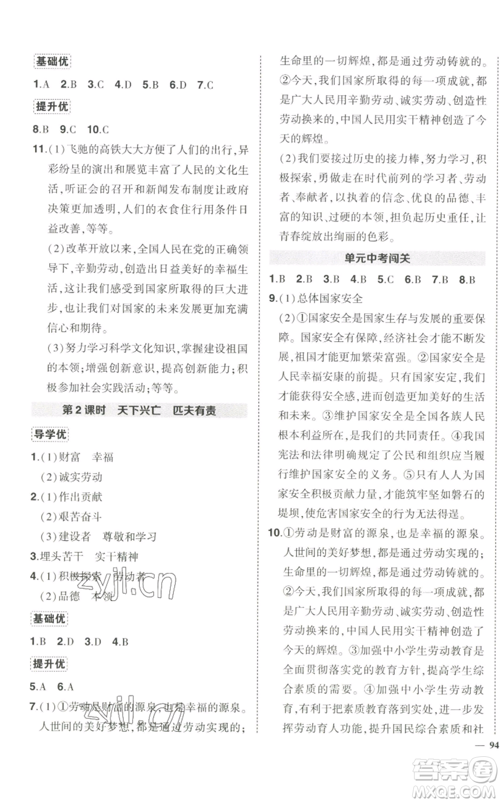 長(zhǎng)江出版社2022秋季狀元成才路創(chuàng)優(yōu)作業(yè)八年級(jí)上冊(cè)道德與法治人教版答案