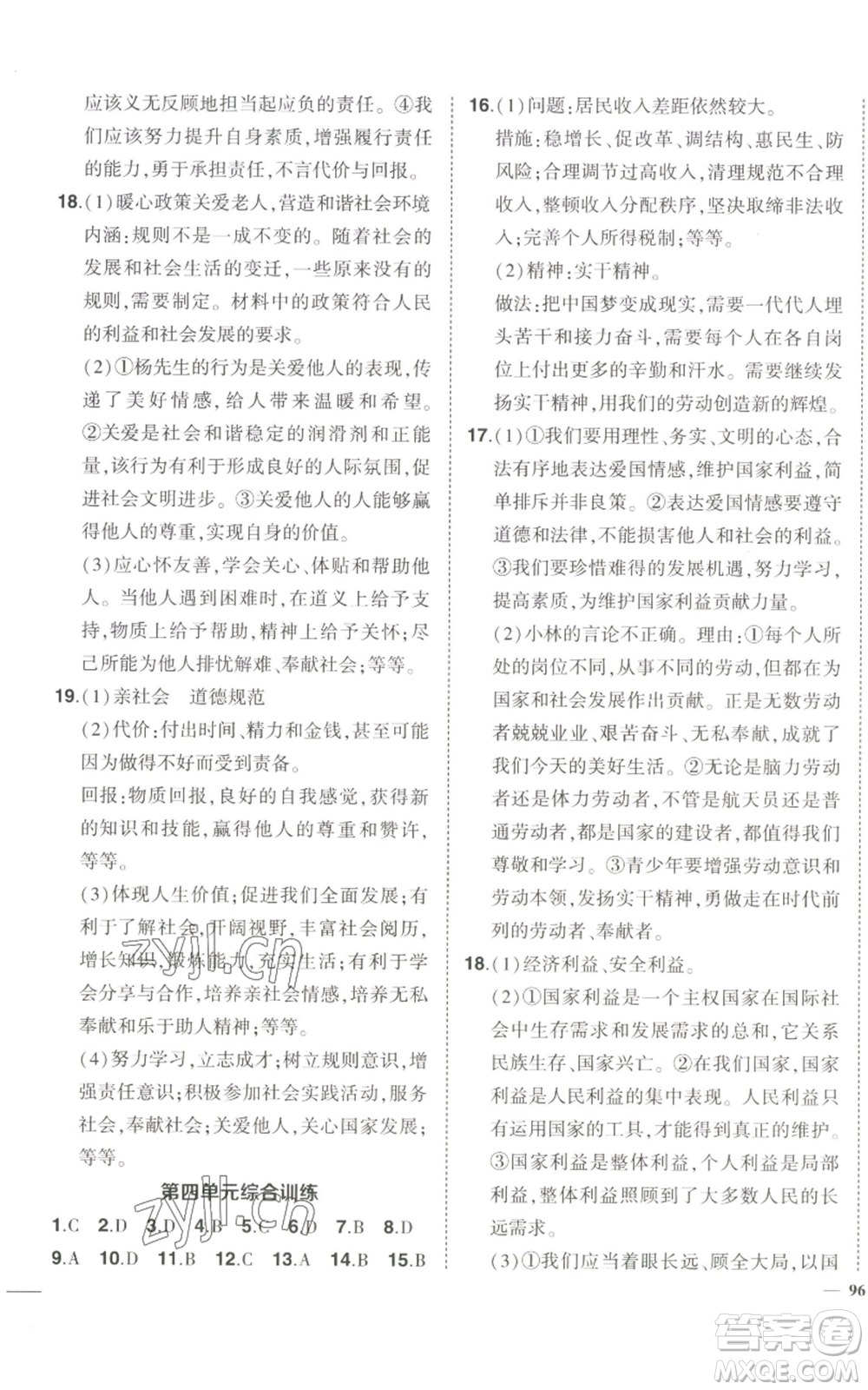 長(zhǎng)江出版社2022秋季狀元成才路創(chuàng)優(yōu)作業(yè)八年級(jí)上冊(cè)道德與法治人教版答案