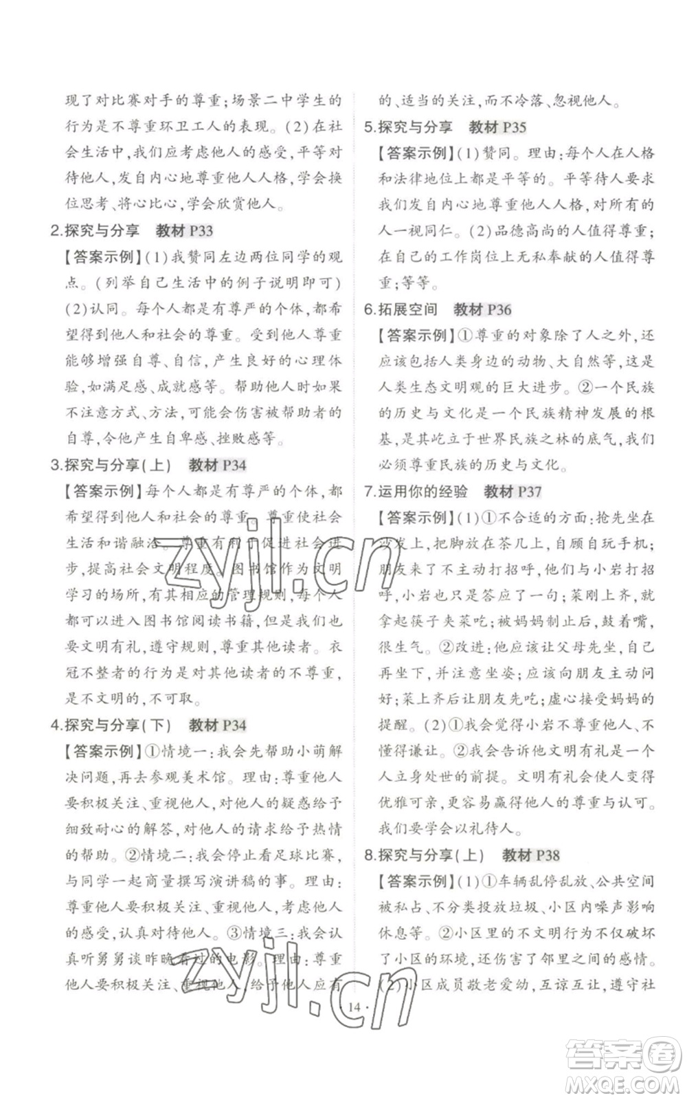 長(zhǎng)江出版社2022秋季狀元成才路創(chuàng)優(yōu)作業(yè)八年級(jí)上冊(cè)道德與法治人教版答案
