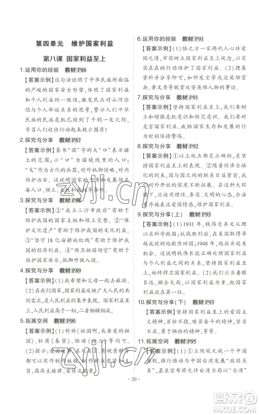 長(zhǎng)江出版社2022秋季狀元成才路創(chuàng)優(yōu)作業(yè)八年級(jí)上冊(cè)道德與法治人教版答案
